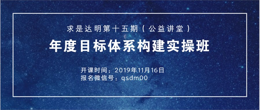 《基于稻盛哲学的年度目标体系构建实操班》邀请函
